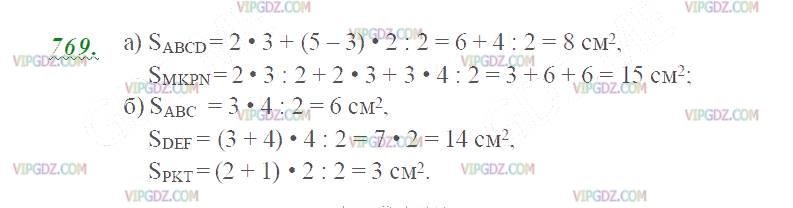 Изображение решения 2 на Задание 769 из ГДЗ по Математике за 5 класс: Н. Я. Виленкин, В. И. Жохов, А. С. Чесноков, С. И. Шварцбурд.