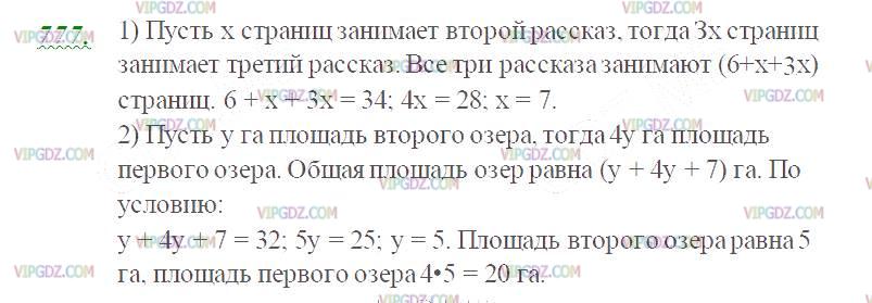 Изображение решения 2 на Задание 777 из ГДЗ по Математике за 5 класс: Н. Я. Виленкин, В. И. Жохов, А. С. Чесноков, С. И. Шварцбурд.