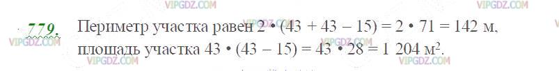 Изображение решения 2 на Задание 779 из ГДЗ по Математике за 5 класс: Н. Я. Виленкин, В. И. Жохов, А. С. Чесноков, С. И. Шварцбурд.