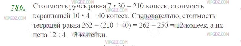 Изображение решения 2 на Задание 786 из ГДЗ по Математике за 5 класс: Н. Я. Виленкин, В. И. Жохов, А. С. Чесноков, С. И. Шварцбурд.
