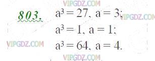 Изображение решения 2 на Задание 803 из ГДЗ по Математике за 5 класс: Н. Я. Виленкин, В. И. Жохов, А. С. Чесноков, С. И. Шварцбурд.