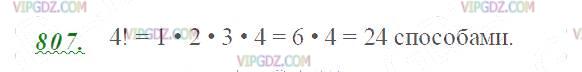 Изображение решения 2 на Задание 807 из ГДЗ по Математике за 5 класс: Н. Я. Виленкин, В. И. Жохов, А. С. Чесноков, С. И. Шварцбурд.