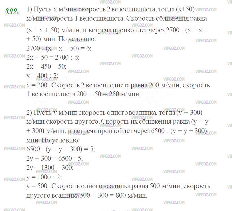 Изображение решения 2 на Задание 809 из ГДЗ по Математике за 5 класс: Н. Я. Виленкин, В. И. Жохов, А. С. Чесноков, С. И. Шварцбурд.