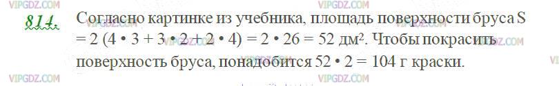 Изображение решения 2 на Задание 814 из ГДЗ по Математике за 5 класс: Н. Я. Виленкин, В. И. Жохов, А. С. Чесноков, С. И. Шварцбурд.