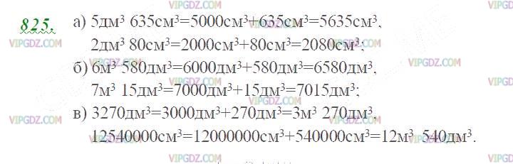 Изображение решения 2 на Задание 825 из ГДЗ по Математике за 5 класс: Н. Я. Виленкин, В. И. Жохов, А. С. Чесноков, С. И. Шварцбурд.