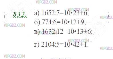 Изображение решения 2 на Задание 832 из ГДЗ по Математике за 5 класс: Н. Я. Виленкин, В. И. Жохов, А. С. Чесноков, С. И. Шварцбурд.