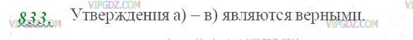 Изображение решения 2 на Задание 833 из ГДЗ по Математике за 5 класс: Н. Я. Виленкин, В. И. Жохов, А. С. Чесноков, С. И. Шварцбурд.