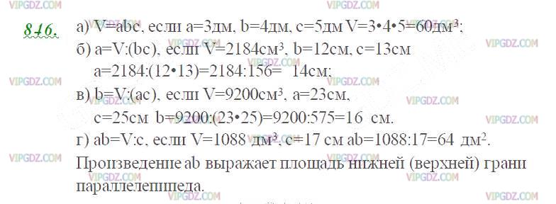 Изображение решения 2 на Задание 846 из ГДЗ по Математике за 5 класс: Н. Я. Виленкин, В. И. Жохов, А. С. Чесноков, С. И. Шварцбурд.