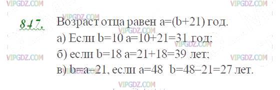 Изображение решения 2 на Задание 847 из ГДЗ по Математике за 5 класс: Н. Я. Виленкин, В. И. Жохов, А. С. Чесноков, С. И. Шварцбурд.