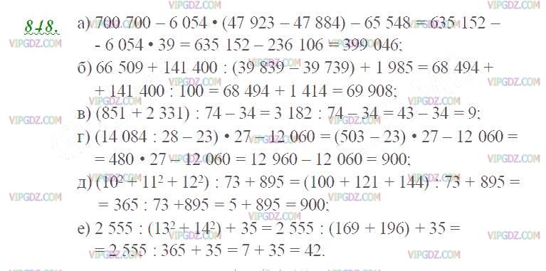 Изображение решения 2 на Задание 848 из ГДЗ по Математике за 5 класс: Н. Я. Виленкин, В. И. Жохов, А. С. Чесноков, С. И. Шварцбурд.