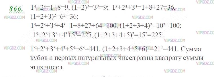 Изображение решения 2 на Задание 866 из ГДЗ по Математике за 5 класс: Н. Я. Виленкин, В. И. Жохов, А. С. Чесноков, С. И. Шварцбурд.