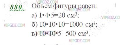 Изображение решения 2 на Задание 880 из ГДЗ по Математике за 5 класс: Н. Я. Виленкин, В. И. Жохов, А. С. Чесноков, С. И. Шварцбурд.