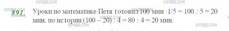 Изображение решения 2 на Задание 891 из ГДЗ по Математике за 5 класс: Н. Я. Виленкин, В. И. Жохов, А. С. Чесноков, С. И. Шварцбурд.