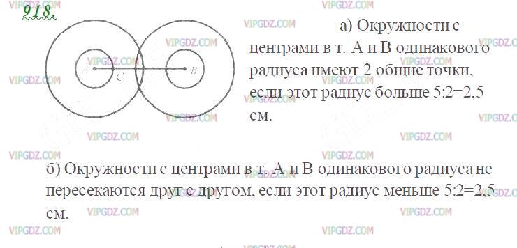 Изображение решения 2 на Задание 918 из ГДЗ по Математике за 5 класс: Н. Я. Виленкин, В. И. Жохов, А. С. Чесноков, С. И. Шварцбурд.