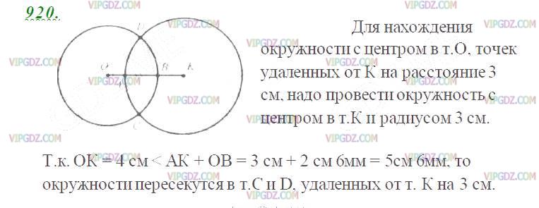 Изображение решения 2 на Задание 920 из ГДЗ по Математике за 5 класс: Н. Я. Виленкин, В. И. Жохов, А. С. Чесноков, С. И. Шварцбурд.