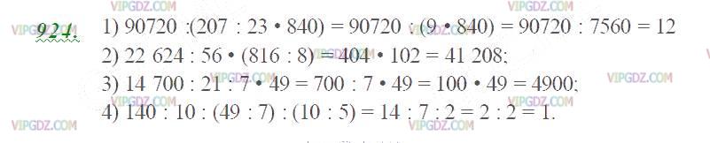 Изображение решения 2 на Задание 924 из ГДЗ по Математике за 5 класс: Н. Я. Виленкин, В. И. Жохов, А. С. Чесноков, С. И. Шварцбурд.