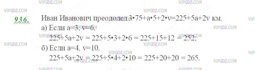 Изображение решения 2 на Задание 936 из ГДЗ по Математике за 5 класс: Н. Я. Виленкин, В. И. Жохов, А. С. Чесноков, С. И. Шварцбурд.