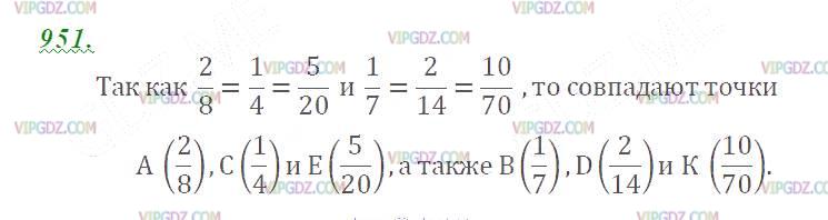 Изображение решения 2 на Задание 951 из ГДЗ по Математике за 5 класс: Н. Я. Виленкин, В. И. Жохов, А. С. Чесноков, С. И. Шварцбурд.