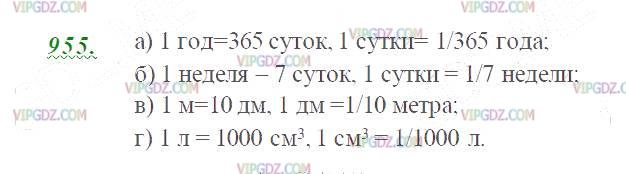 Изображение решения 2 на Задание 955 из ГДЗ по Математике за 5 класс: Н. Я. Виленкин, В. И. Жохов, А. С. Чесноков, С. И. Шварцбурд.