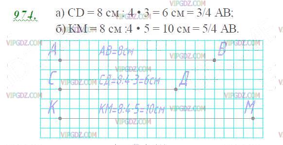 Изображение решения 2 на Задание 974 из ГДЗ по Математике за 5 класс: Н. Я. Виленкин, В. И. Жохов, А. С. Чесноков, С. И. Шварцбурд.