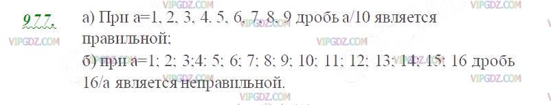 Изображение решения 2 на Задание 977 из ГДЗ по Математике за 5 класс: Н. Я. Виленкин, В. И. Жохов, А. С. Чесноков, С. И. Шварцбурд.