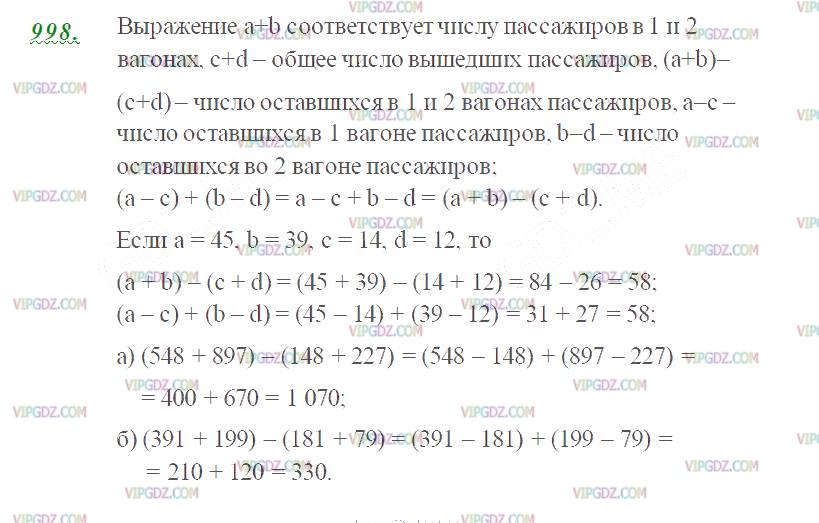 Изображение решения 2 на Задание 998 из ГДЗ по Математике за 5 класс: Н. Я. Виленкин, В. И. Жохов, А. С. Чесноков, С. И. Шварцбурд.