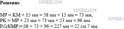 Изображение решения 1 на Задание 236 из ГДЗ по Математике за 5 класс: Н. Я. Виленкин, В. И. Жохов, А. С. Чесноков, С. И. Шварцбурд.