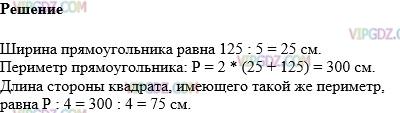 Изображение решения 1 на Задание 237 из ГДЗ по Математике за 5 класс: Н. Я. Виленкин, В. И. Жохов, А. С. Чесноков, С. И. Шварцбурд.