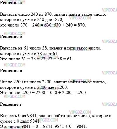 Изображение решения 1 на Задание 244 из ГДЗ по Математике за 5 класс: Н. Я. Виленкин, В. И. Жохов, А. С. Чесноков, С. И. Шварцбурд.