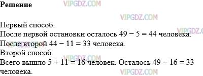 Изображение решения 1 на Задание 260 из ГДЗ по Математике за 5 класс: Н. Я. Виленкин, В. И. Жохов, А. С. Чесноков, С. И. Шварцбурд.