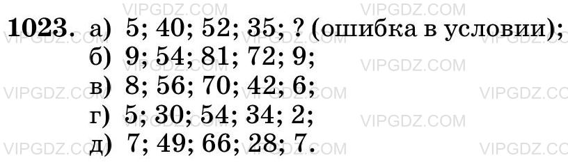 Изображение решения 3 на Задание 1023 из ГДЗ по Математике за 5 класс: Н. Я. Виленкин, В. И. Жохов, А. С. Чесноков, С. И. Шварцбурд.