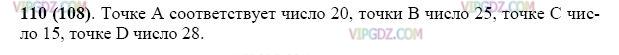Изображение решения 3 на Задание 110 из ГДЗ по Математике за 5 класс: Н. Я. Виленкин, В. И. Жохов, А. С. Чесноков, С. И. Шварцбурд.