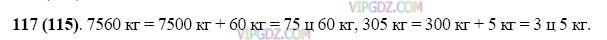 Изображение решения 3 на Задание 117 из ГДЗ по Математике за 5 класс: Н. Я. Виленкин, В. И. Жохов, А. С. Чесноков, С. И. Шварцбурд.
