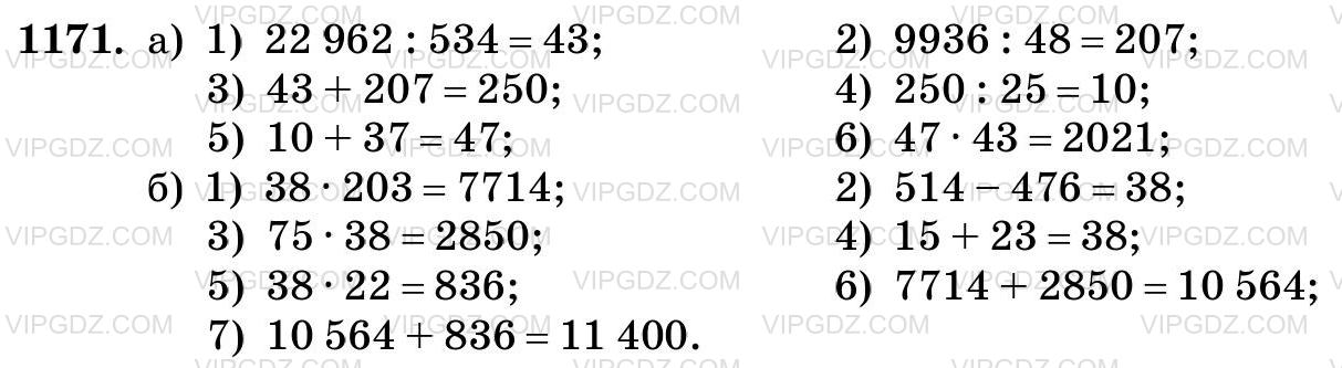 Математика 5 класс виленкин номер 532. 1171 Математика 5. Математика 5 класс 1 часть страница 184 номер 1171. Математика 5 класс номер 1171.