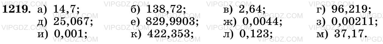 Математика виленкин номер 5.236. 1219 Математика 5 класс. Номер 1219 по математике 5 класс Виленкин.