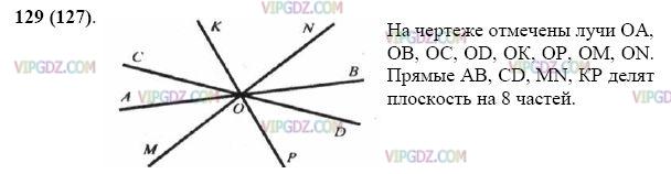 Изображение решения 3 на Задание 129 из ГДЗ по Математике за 5 класс: Н. Я. Виленкин, В. И. Жохов, А. С. Чесноков, С. И. Шварцбурд.