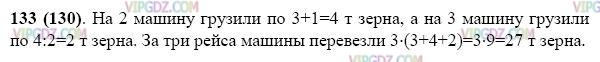 Изображение решения 3 на Задание 133 из ГДЗ по Математике за 5 класс: Н. Я. Виленкин, В. И. Жохов, А. С. Чесноков, С. И. Шварцбурд.