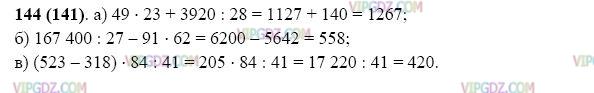Изображение решения 3 на Задание 144 из ГДЗ по Математике за 5 класс: Н. Я. Виленкин, В. И. Жохов, А. С. Чесноков, С. И. Шварцбурд.