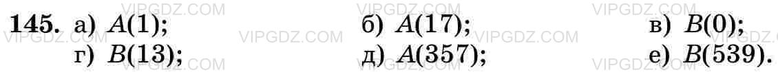 Изображение решения 3 на Задание 145 из ГДЗ по Математике за 5 класс: Н. Я. Виленкин, В. И. Жохов, А. С. Чесноков, С. И. Шварцбурд.