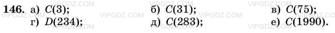 Изображение решения 3 на Задание 146 из ГДЗ по Математике за 5 класс: Н. Я. Виленкин, В. И. Жохов, А. С. Чесноков, С. И. Шварцбурд.