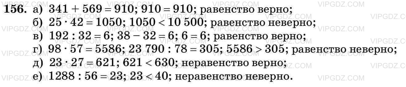 Изображение решения 3 на Задание 156 из ГДЗ по Математике за 5 класс: Н. Я. Виленкин, В. И. Жохов, А. С. Чесноков, С. И. Шварцбурд.