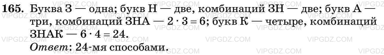 Изображение решения 3 на Задание 165 из ГДЗ по Математике за 5 класс: Н. Я. Виленкин, В. И. Жохов, А. С. Чесноков, С. И. Шварцбурд.