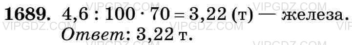 Математика 5 класс виленкин номер 6.37. Математика 5 класс номер 1689. Математика 5 класс Виленкин часть 1 номер 1689. Математика 5 класс Виленкин 2 часть номер 1689.