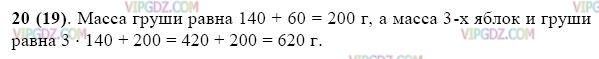 Изображение решения 3 на Задание 20 из ГДЗ по Математике за 5 класс: Н. Я. Виленкин, В. И. Жохов, А. С. Чесноков, С. И. Шварцбурд.
