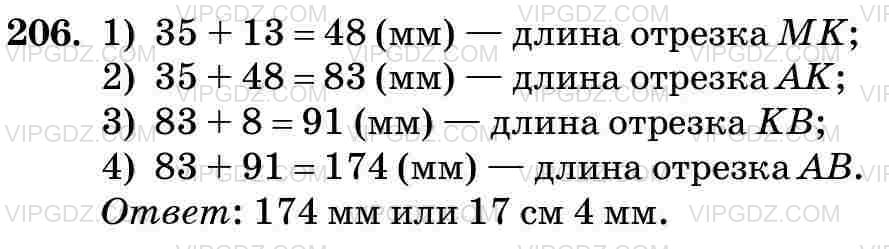 Изображение решения 3 на Задание 206 из ГДЗ по Математике за 5 класс: Н. Я. Виленкин, В. И. Жохов, А. С. Чесноков, С. И. Шварцбурд.