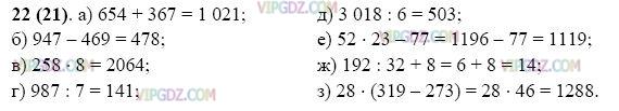 Изображение решения 3 на Задание 22 из ГДЗ по Математике за 5 класс: Н. Я. Виленкин, В. И. Жохов, А. С. Чесноков, С. И. Шварцбурд.