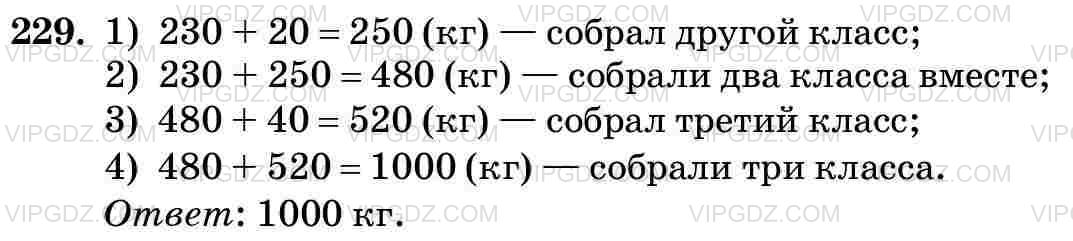 Изображение решения 3 на Задание 229 из ГДЗ по Математике за 5 класс: Н. Я. Виленкин, В. И. Жохов, А. С. Чесноков, С. И. Шварцбурд.