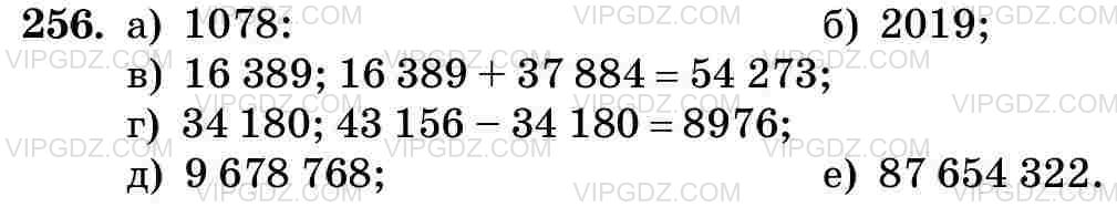 Изображение решения 3 на Задание 256 из ГДЗ по Математике за 5 класс: Н. Я. Виленкин, В. И. Жохов, А. С. Чесноков, С. И. Шварцбурд.