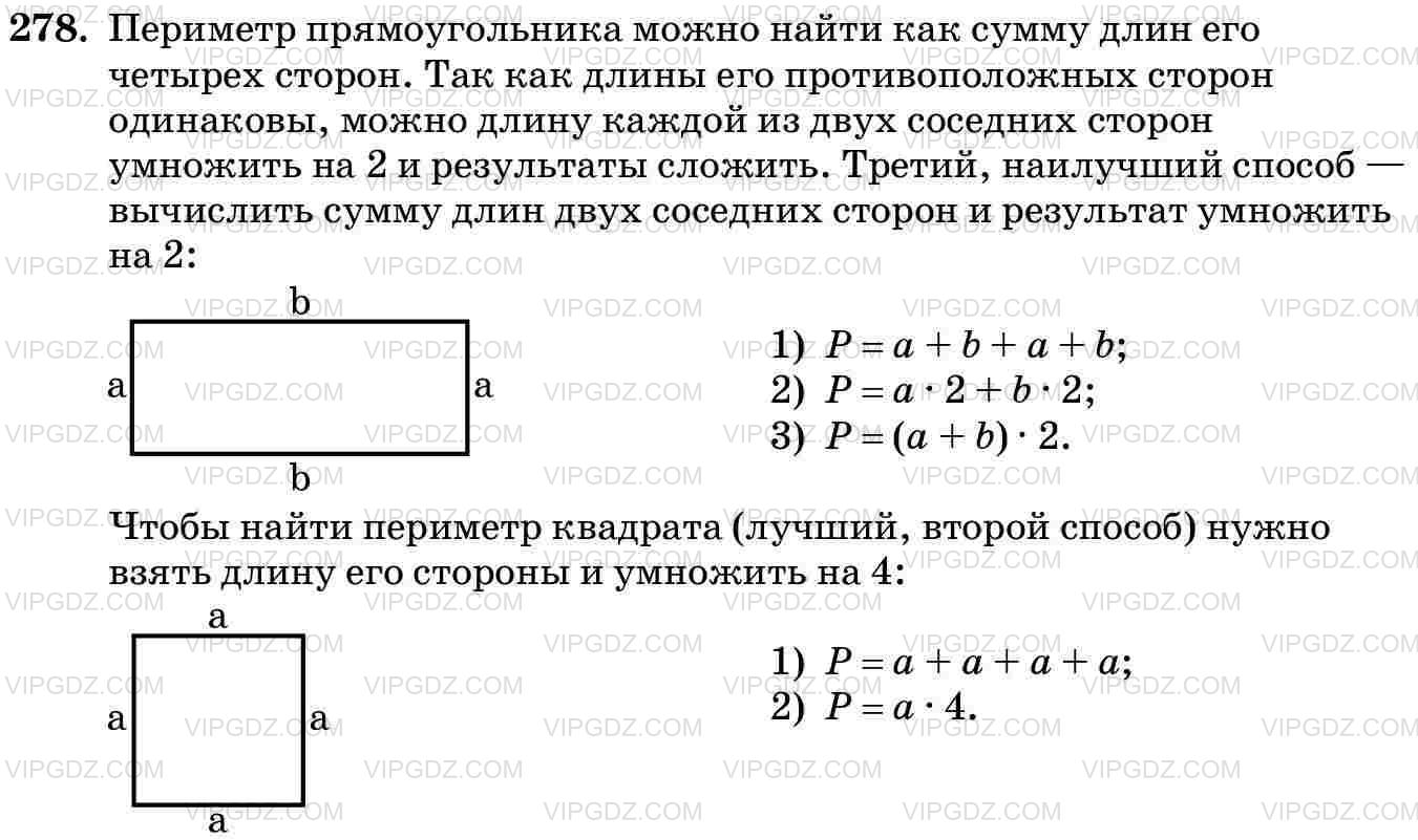 Изображение решения 3 на Задание 278 из ГДЗ по Математике за 5 класс: Н. Я. Виленкин, В. И. Жохов, А. С. Чесноков, С. И. Шварцбурд.