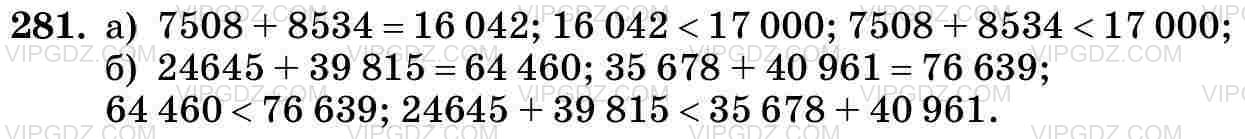 Изображение решения 3 на Задание 281 из ГДЗ по Математике за 5 класс: Н. Я. Виленкин, В. И. Жохов, А. С. Чесноков, С. И. Шварцбурд.